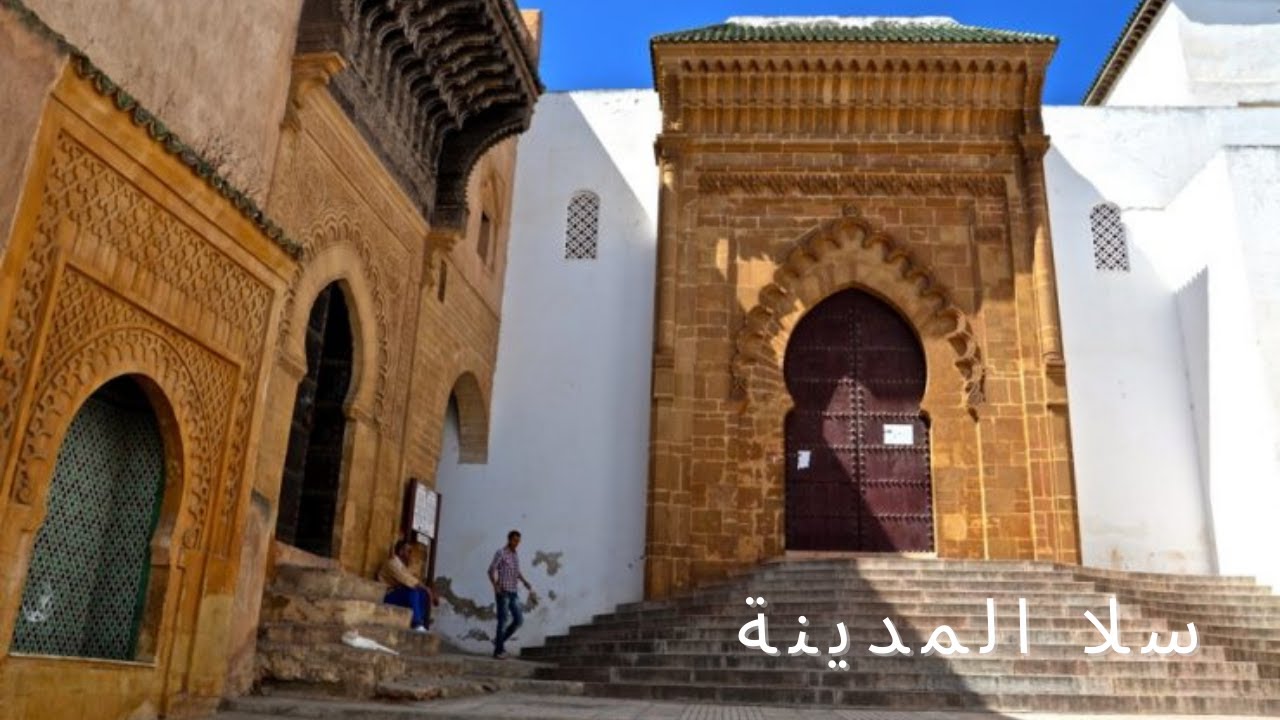 سلا المدينة القديمة sale medina l9dima 📍