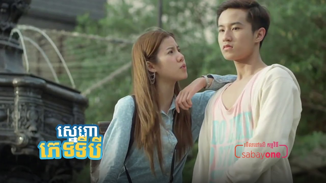 ស្នេហាភេទទីបី | App Love [មើលលើអេប SabayOne]