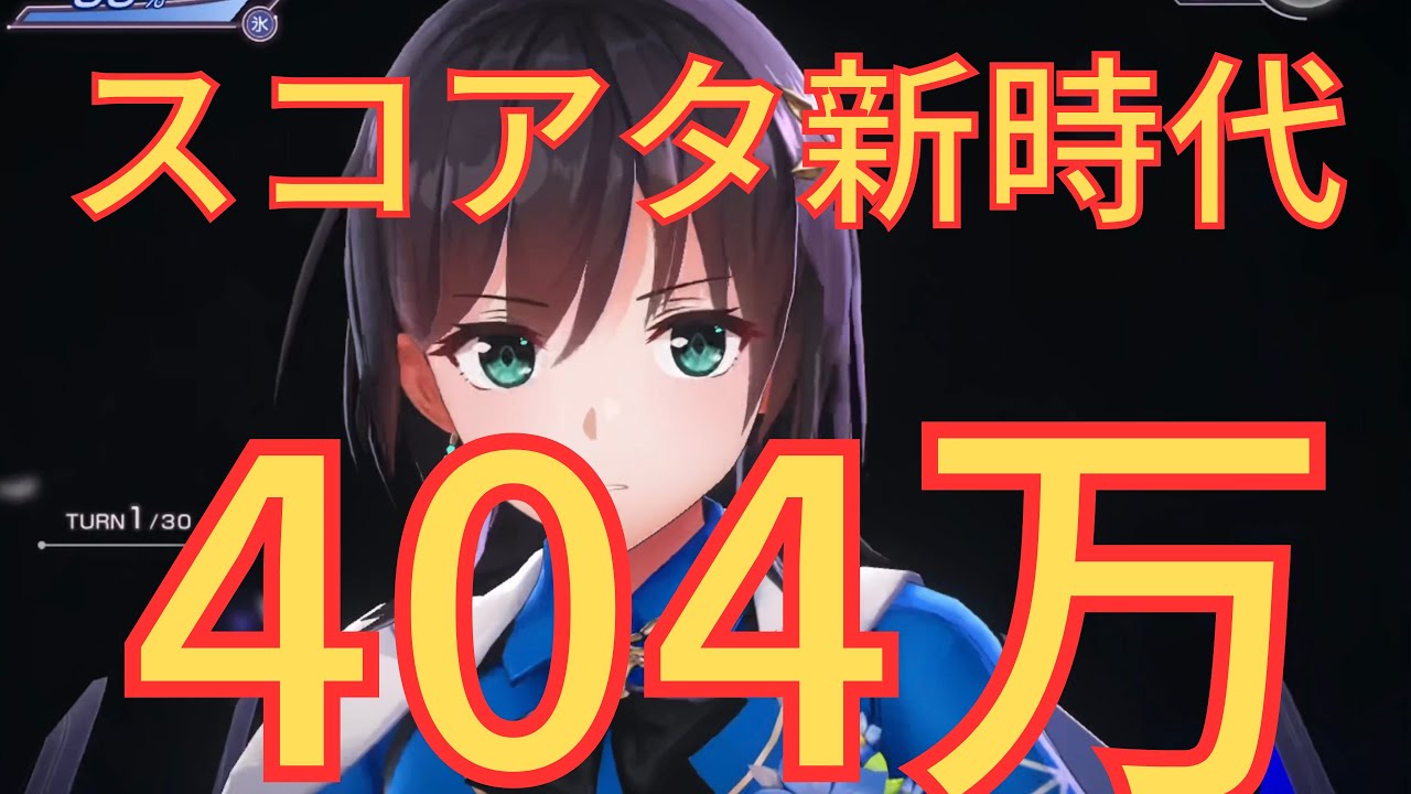 【ヘブバン】超大台400万！超性能白スーツ蒼井試運転スコアタ【#89スコアタ】