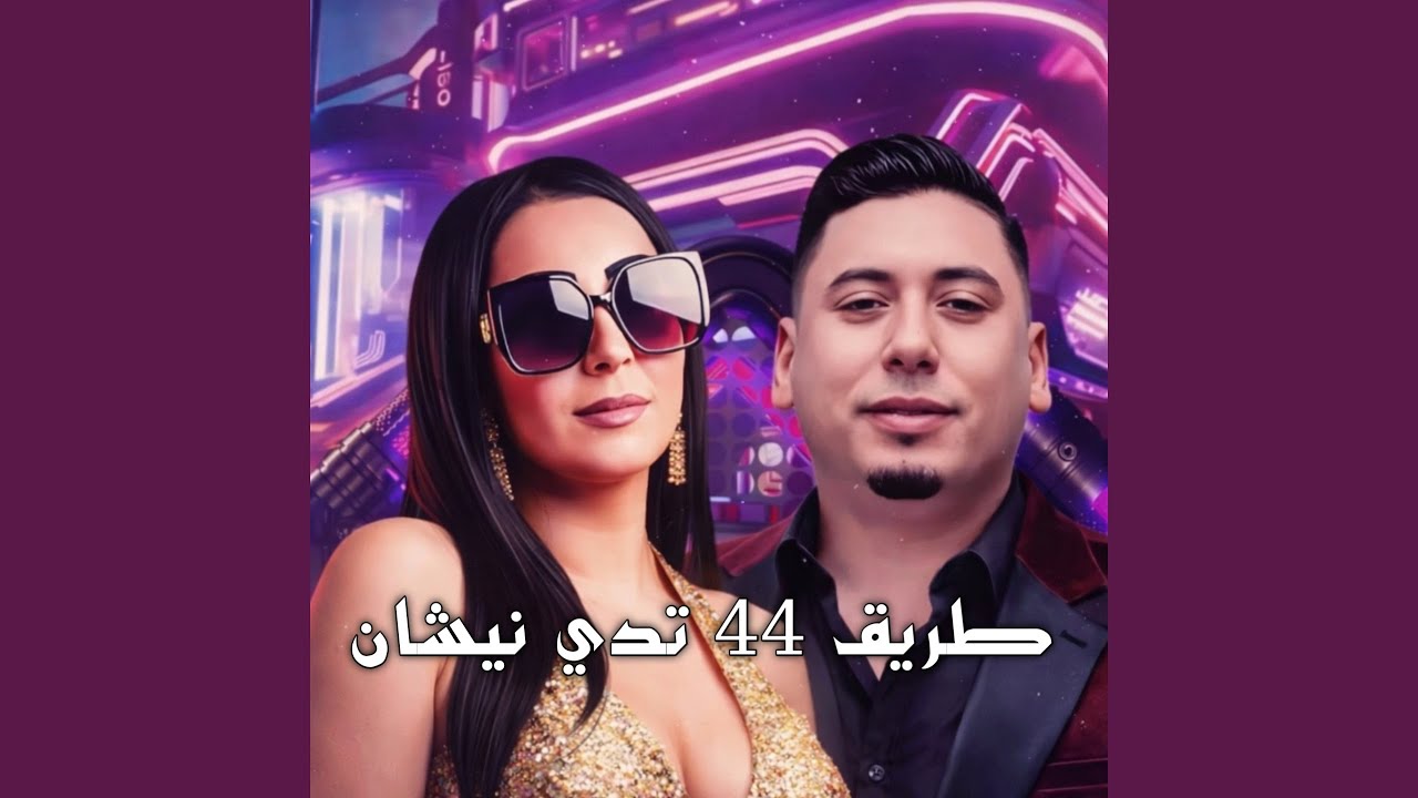 طريق 44 تدي نيشان (Live 2023)