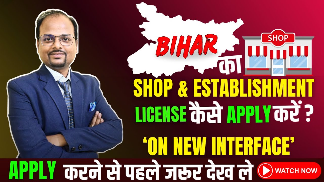 Bihar Shop and establishment License | How to apply  Trade license of Bihar | Shop and establishment