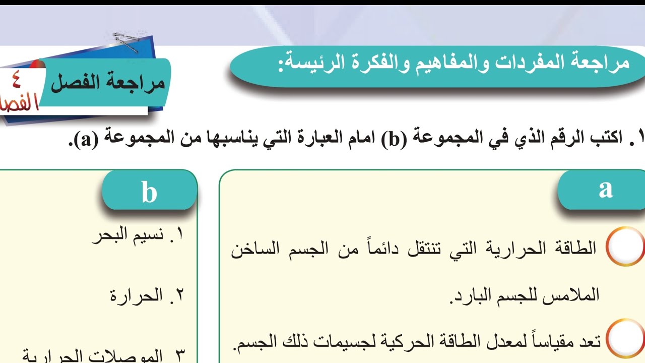 حل مراجعة الفصل الرابع ص 71 فيزياء أول متوسط 2026