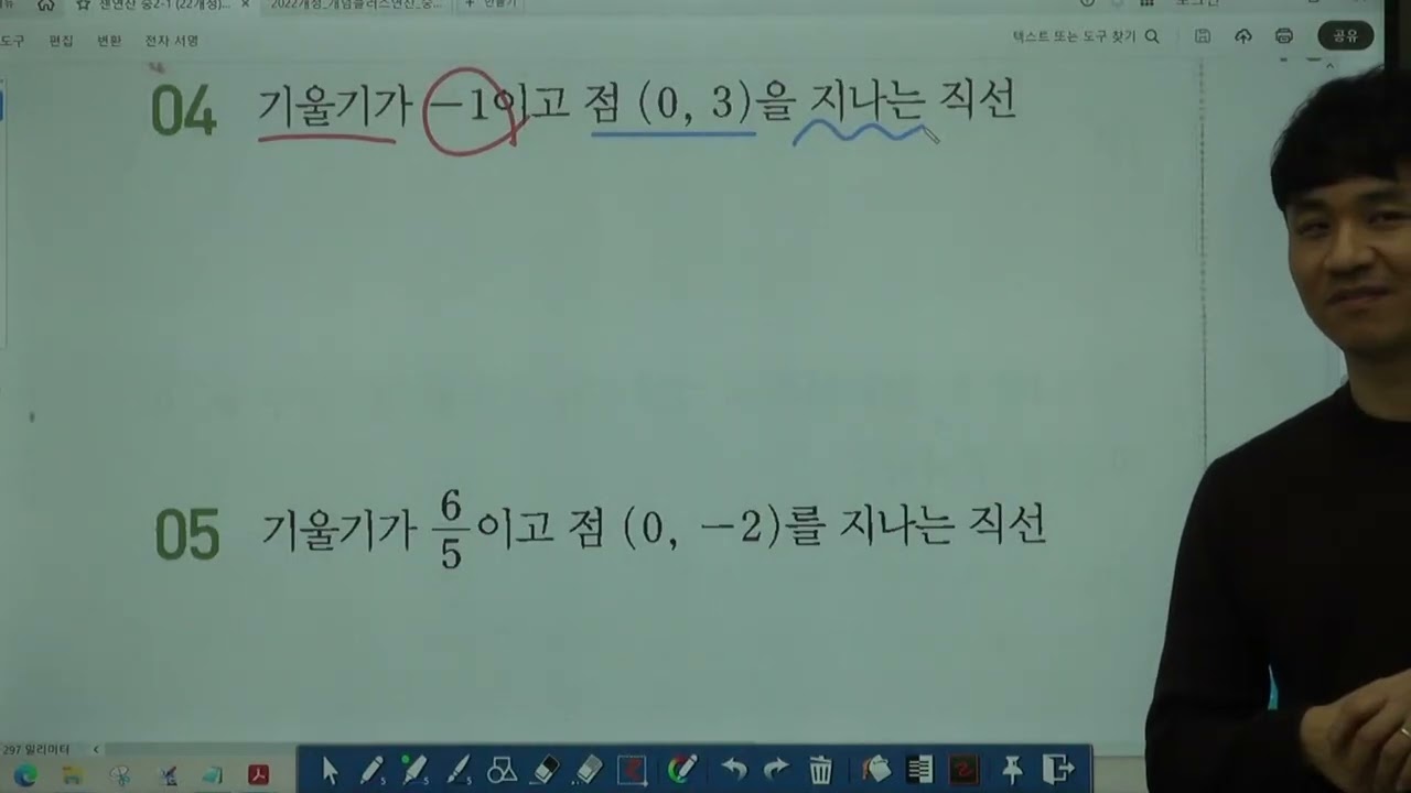 예비중2B) 쎈연산,개념연산 - 일차함수의 식 구하기#1 2/26(목) (1)