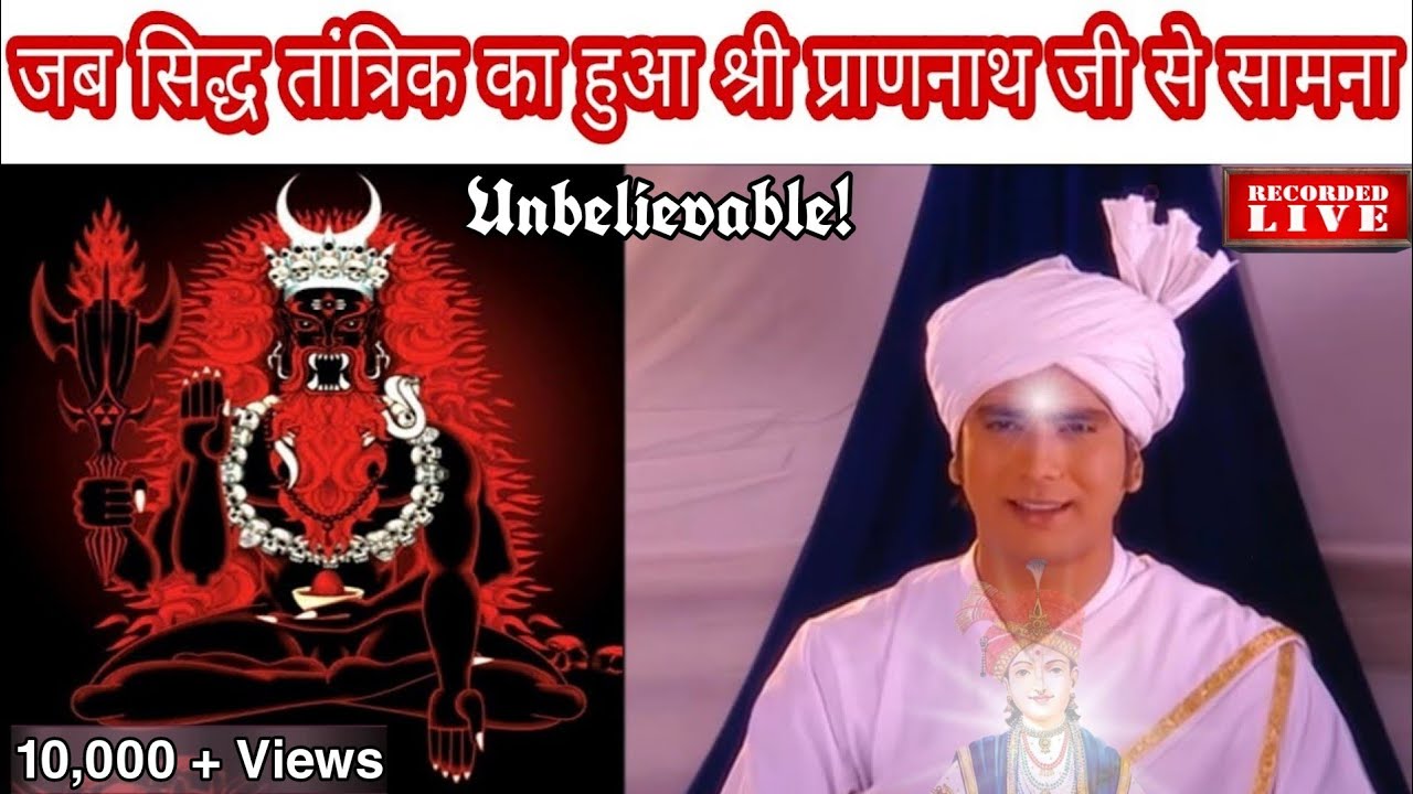श्री प्राणनाथ जी के सन्मुख सिद्ध तांत्रिक लाभानन्द के साथ जो हुआ..🤐 Prannath ji Serial