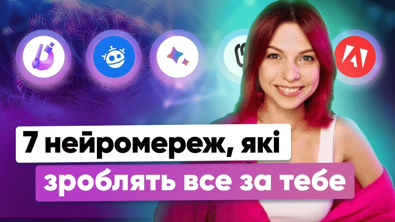 Топові AI інструменти дизайнера 2023 | Штучний інтелект