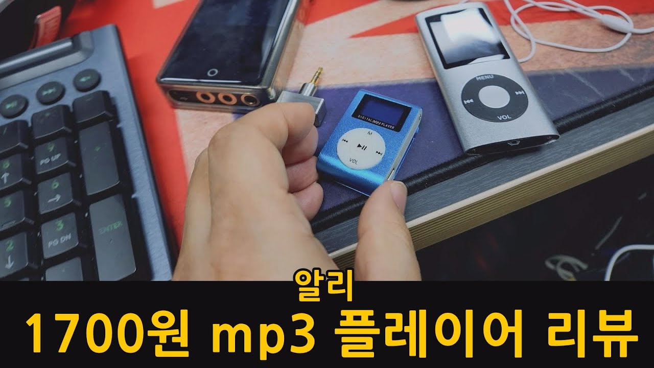 알리 1700원 mp3 플레이어 리뷰