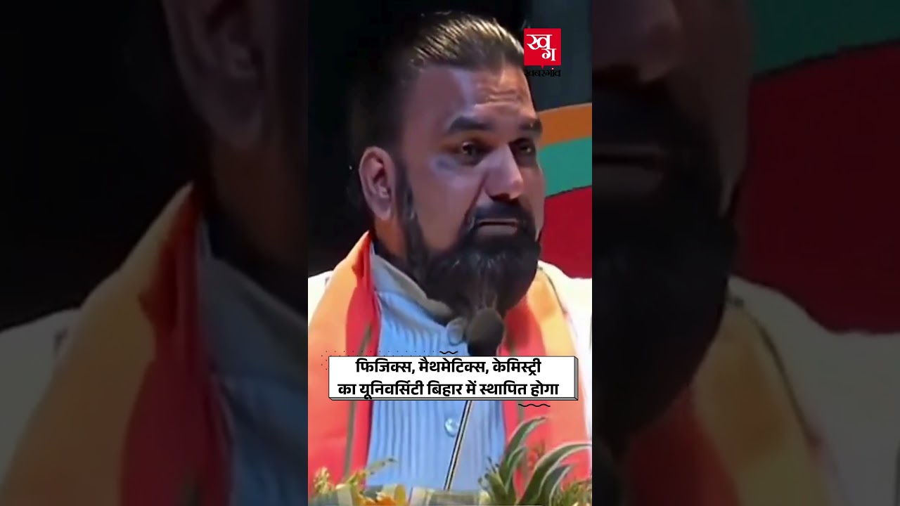 Separate University For Physics, Mathematics, and Chemistry in Bihar: Samrat Chaudhary, CM Bihar