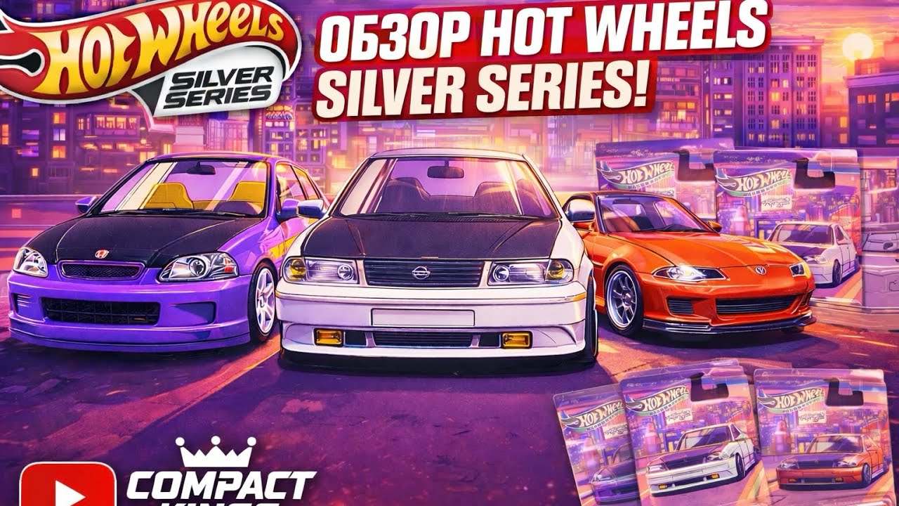 ЭТИ Hot Wheels 2026 удивили! Silver Series обзор !