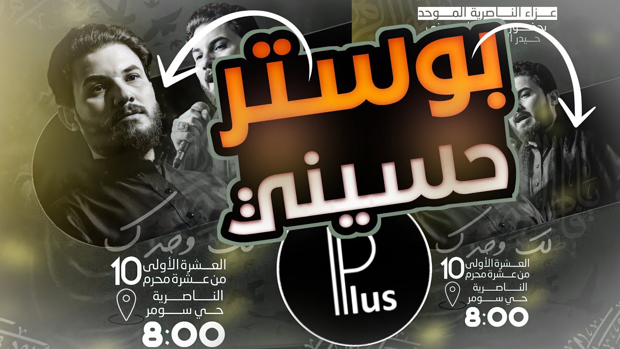 تصميم بوستر حسيني بالموبايل😍||كيف اصمم بوستر فخم لشهر محرم ببرنامج بكس أرت⁉️تصميم بوستر|| زين لؤي