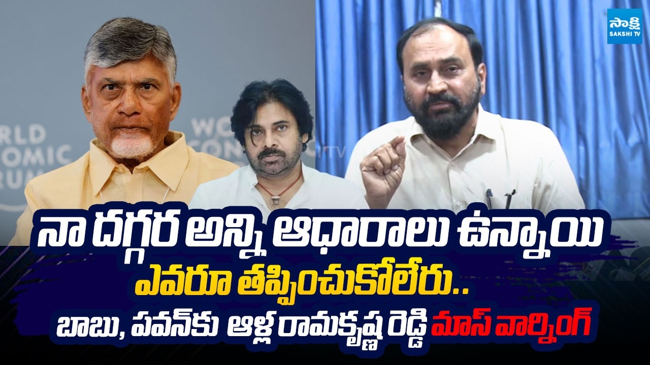 YSRCP Alla Ramakrishna Reddy Strong Counter to Chandrababu and Pawan Over Their Illegal Scams