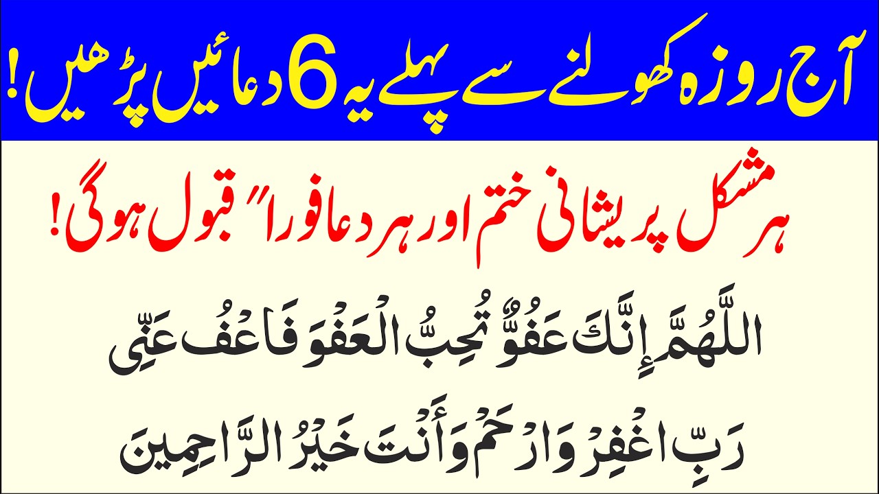 Aftari Ki Dua | 6 Duain Roza | Dua Before Maghrib Namaz | Ramadan Special | Islamic Mag