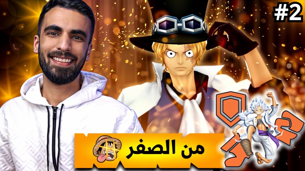 من الصفر#2 _ حساب فيست فقط !!                                                ون بيس باونتي راش opbr