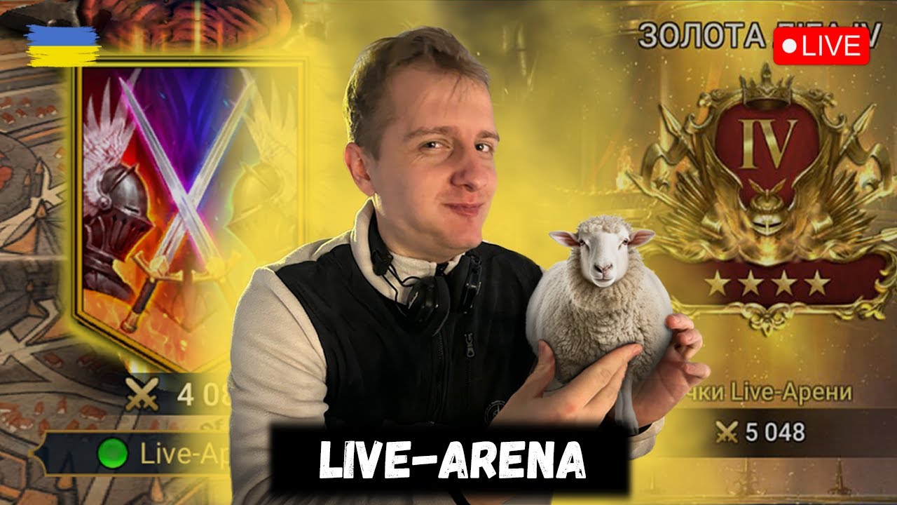 Коротенький стрімчик Лайв Арени - Gold 4  | Raid Shadow Legends