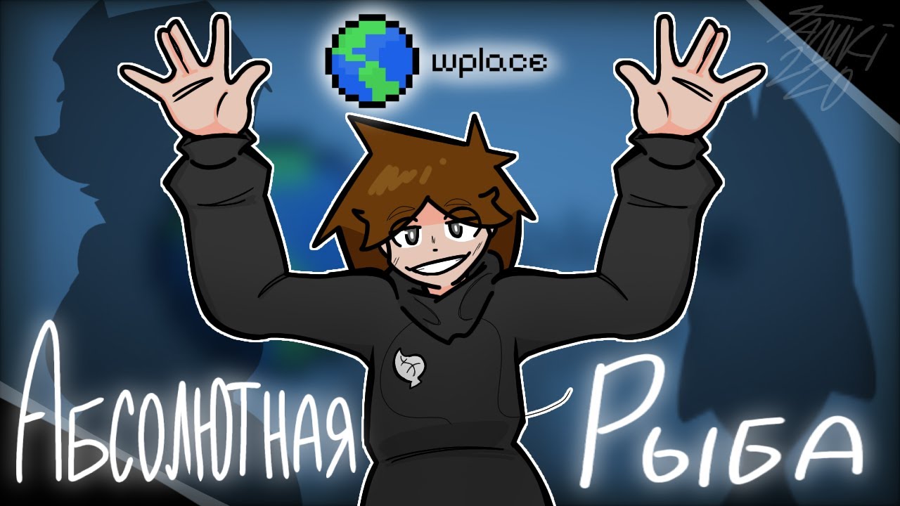 ИСТОРИЯ РЫБЫ И ЖЕНЩИНЫ | Wplace