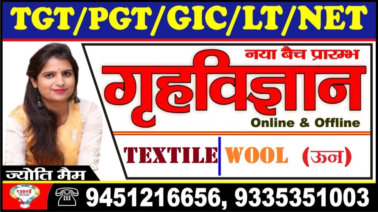 TGT/PGT/NET/GIC/LT | HOME SCIENCE | Textile | WOOL | EPISODE -13 | BY- JYOTI MA'AM