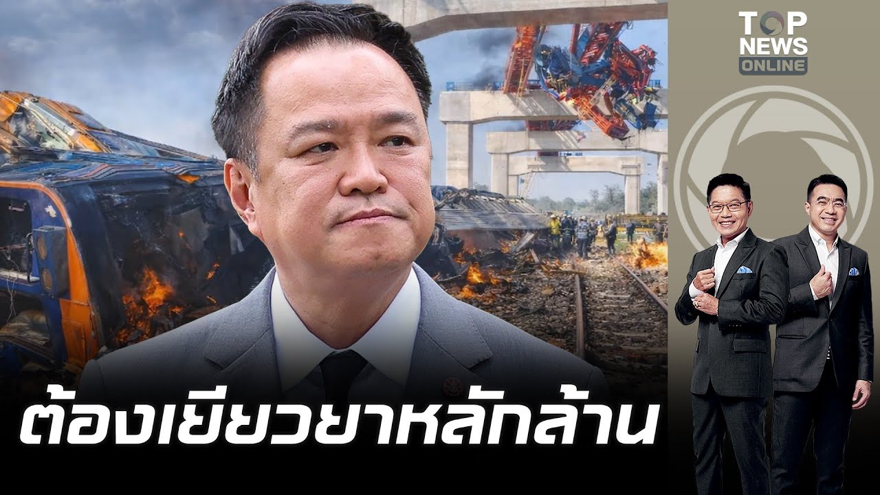 "นายกฯ" จี้ "การรถไฟ" เยียวยาผู้เสียชีวิตอย่างน้อยหลัก "ล้าน" ปมเครนถล่มทับ | เล่าข่าวข้น | ช่วง 1