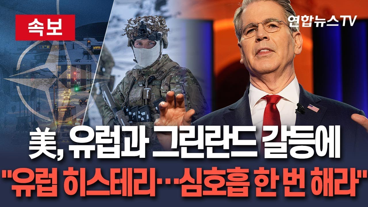[🔴속보] 美재무, 그린란드 갈등에 