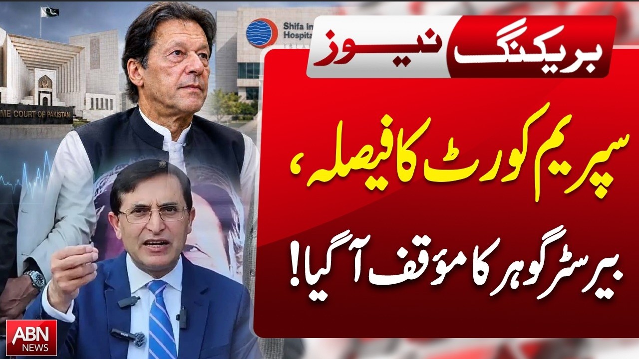 Barrister Gohar Reacts to Supreme Court Verdict | Big Update| BREAKING NEWS| ABNNEWS|