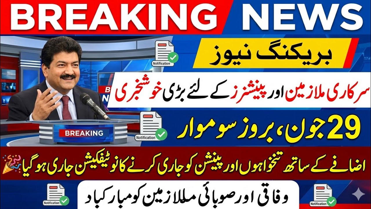 Great News For Govt Employees & Pensioners || Big Notification Issued by State Bank of Pakistan 