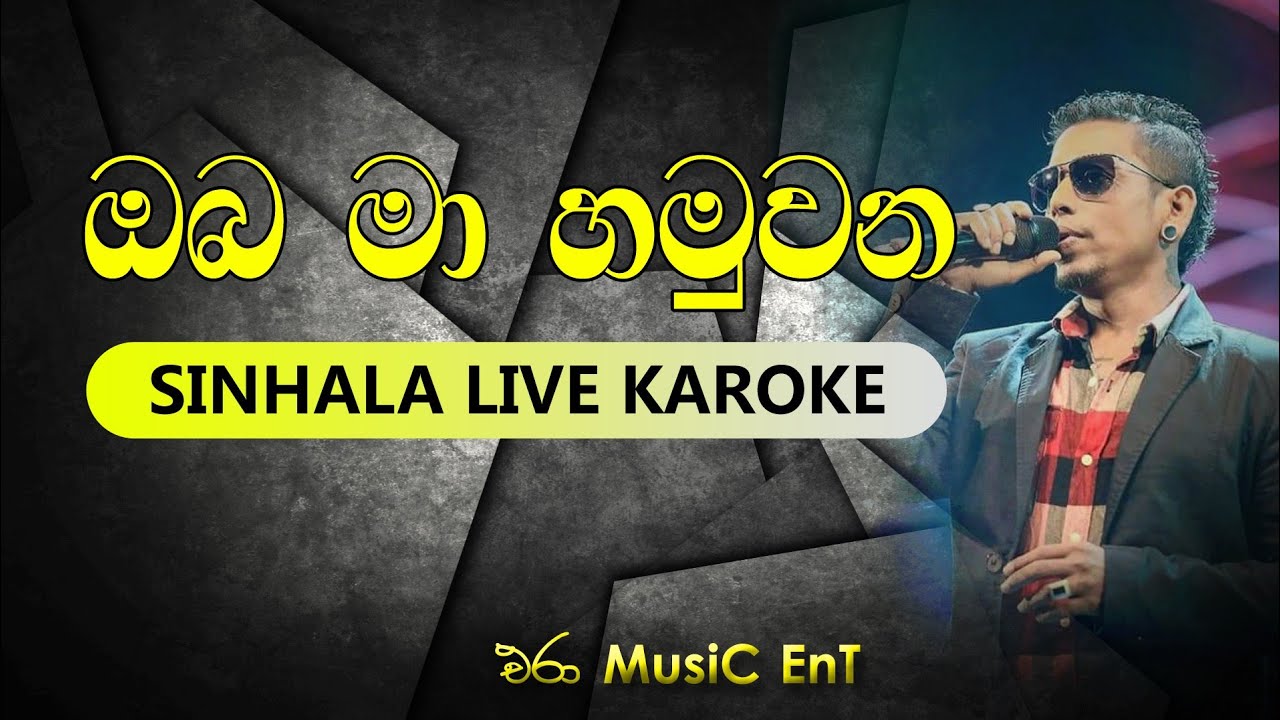 Oba Ma Hamuwana Karoke(Live Karoke) | Artist : Chamara Weerasinghe | Era Music Ent