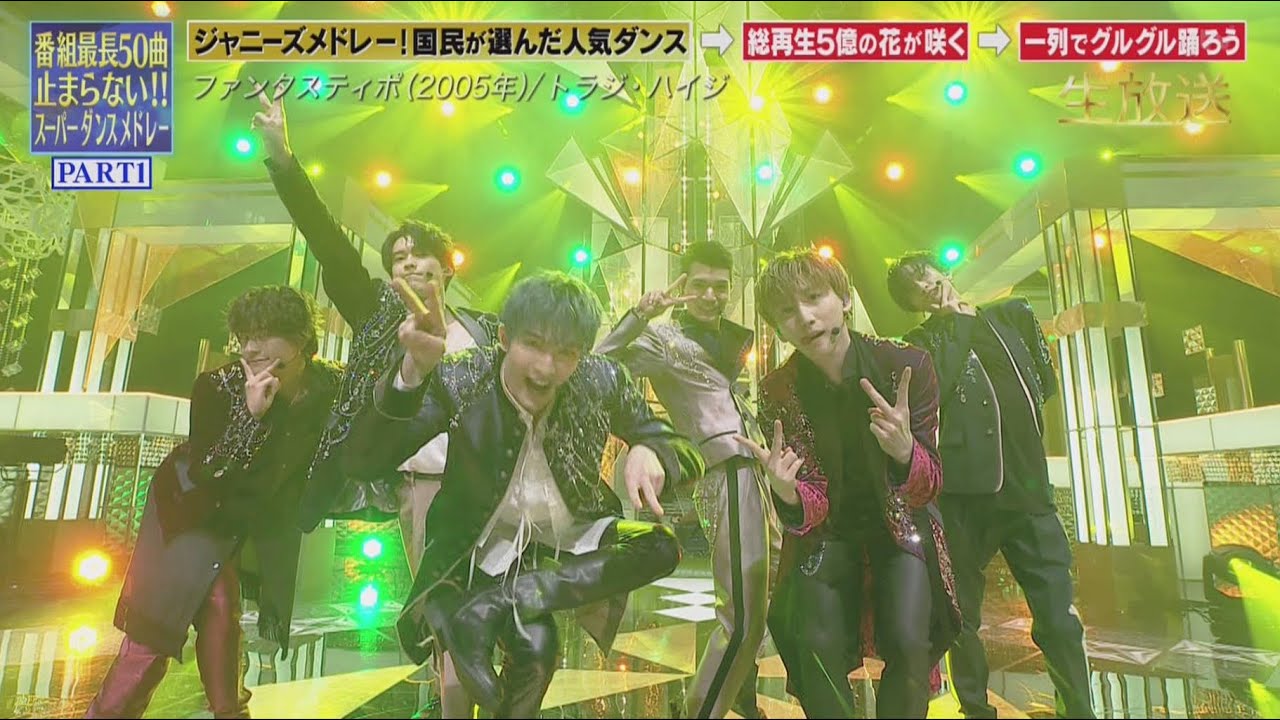 SixTONES - ファンタスティポ (トラジ・ハイジ) THE MUSIC DAY2021 ジャニーズメドレー
