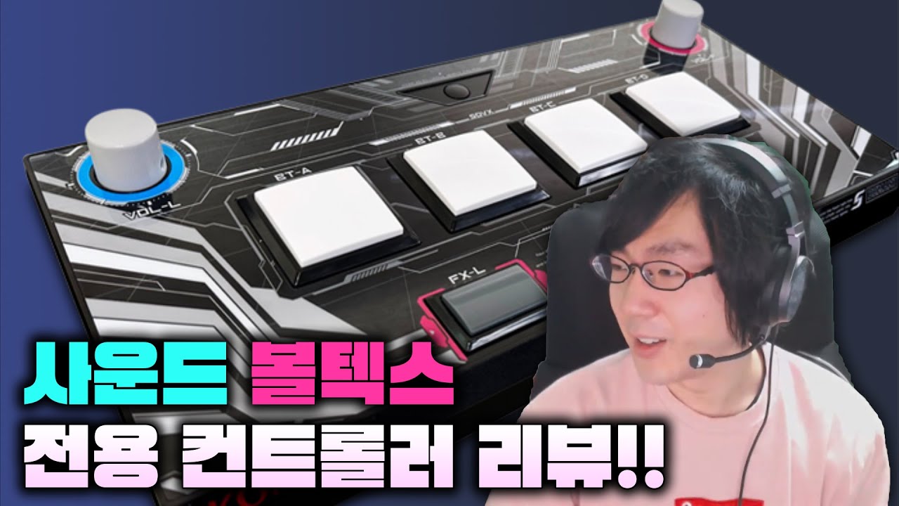 대회 우승자가 리뷰하는 공식 컨트롤러 [ 사볼 공식 컨트롤러 리뷰 ]