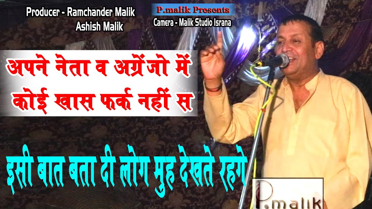 अपने नेता व अंग्रेजो में लूटन में कोई खास फर्क ना स | Ramesh Kalavadiya | Bhandari Ragni | Pmalik