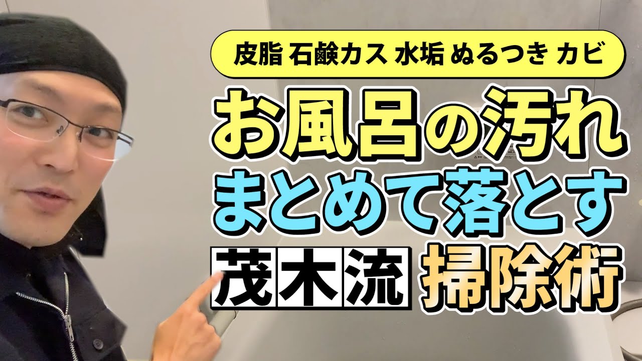 【コスパ最強】クエン酸と食器洗剤で作る自作酸性バスクリーナーでお風呂の汚れまとめて落とす掃除術！