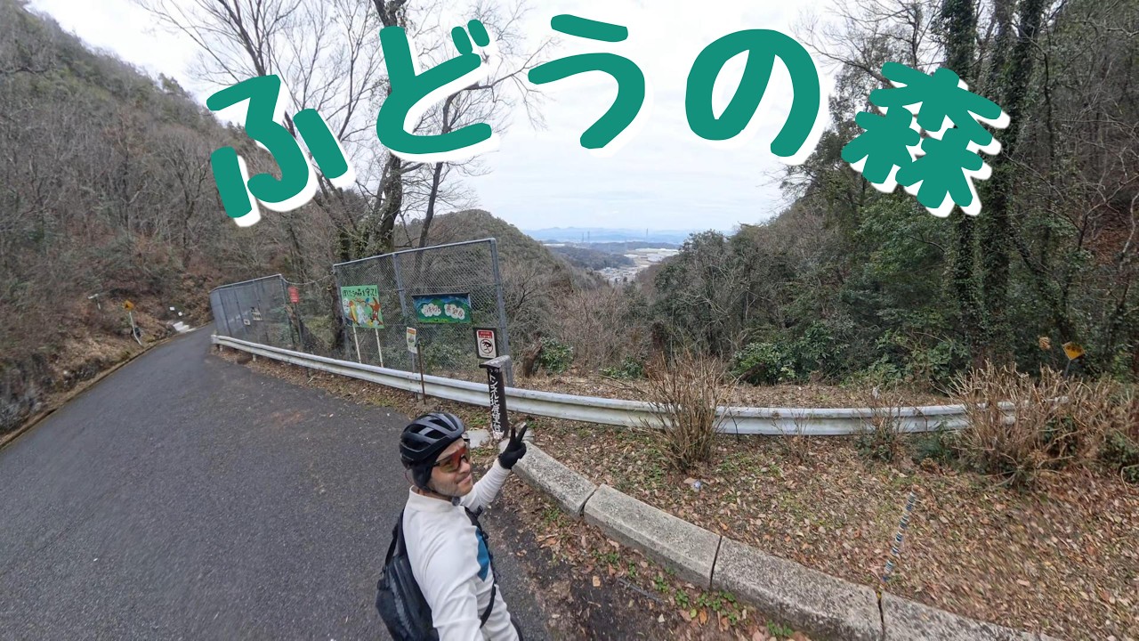 春に備えて ふどうの森でリハビリサイクリング