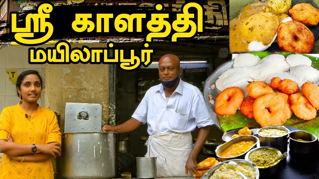 8 Rs idly I budget breakfast I Kalathi Mylapore I Tasteewithkiruthiga