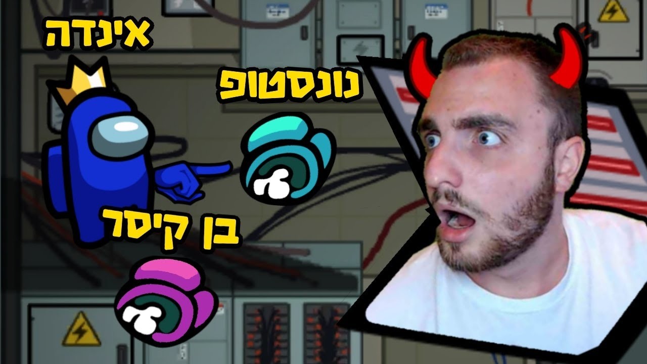 רוצח עם 400 IQ - אמונג אס גרסת היוטיוברים חלק 2