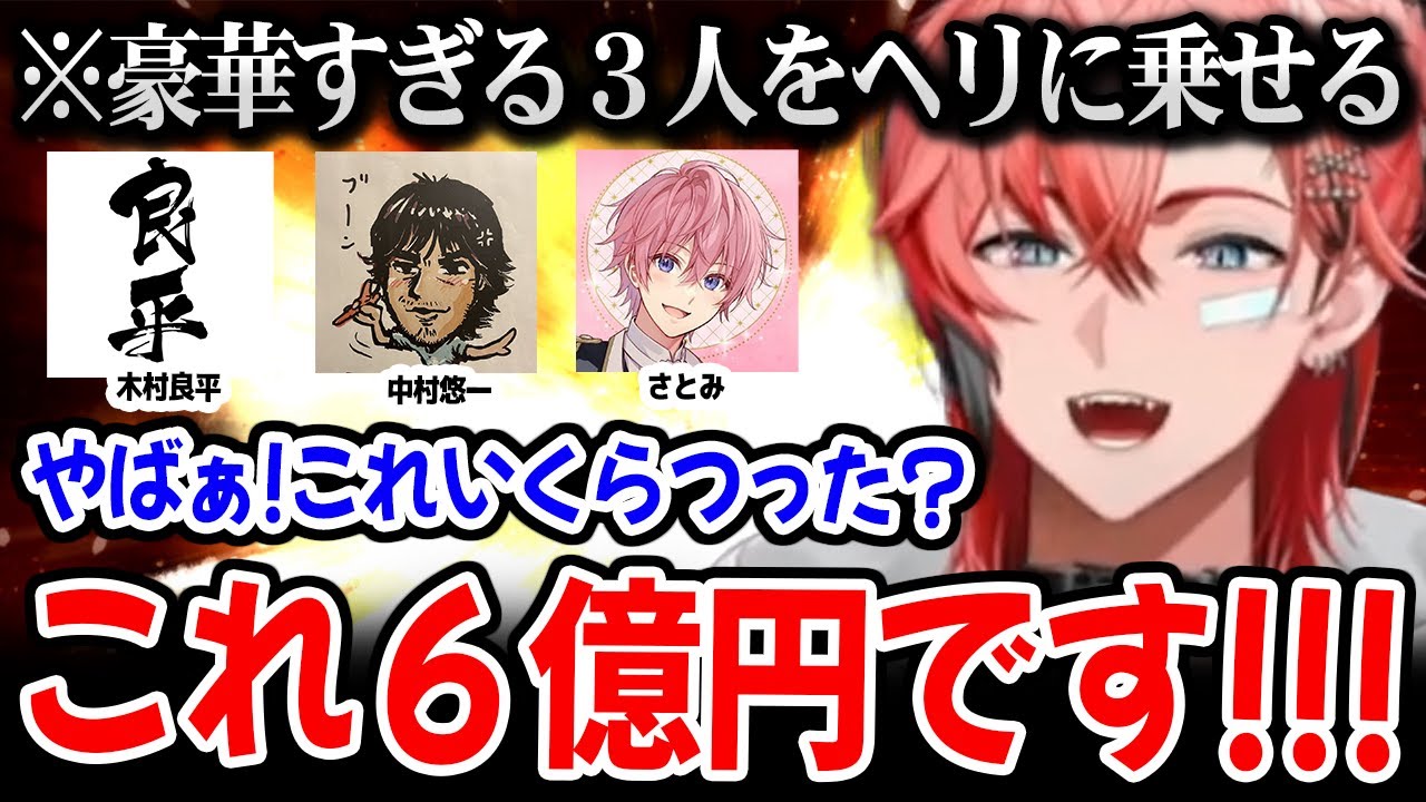 【MADTOWN】豪華すぎる３人に出会い買ったばかりのヘリに乗せることになるウェン君【にじさんじ 】