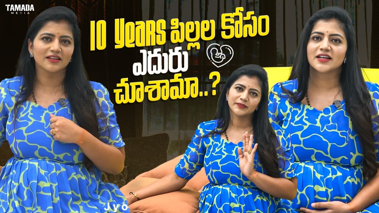 10 Years పిల్లల కోసం ఎదురు చూశామా..? | Clarity About my Pregnancy | Jyothakka 