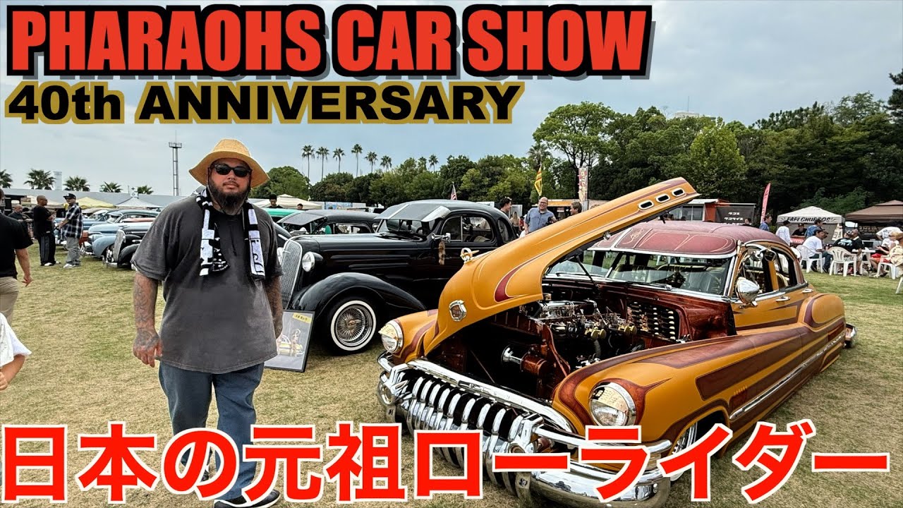 【ハーレー】日本最古のローライダー40周年イベントがまるでアメリカ！？ Harley Davidson
