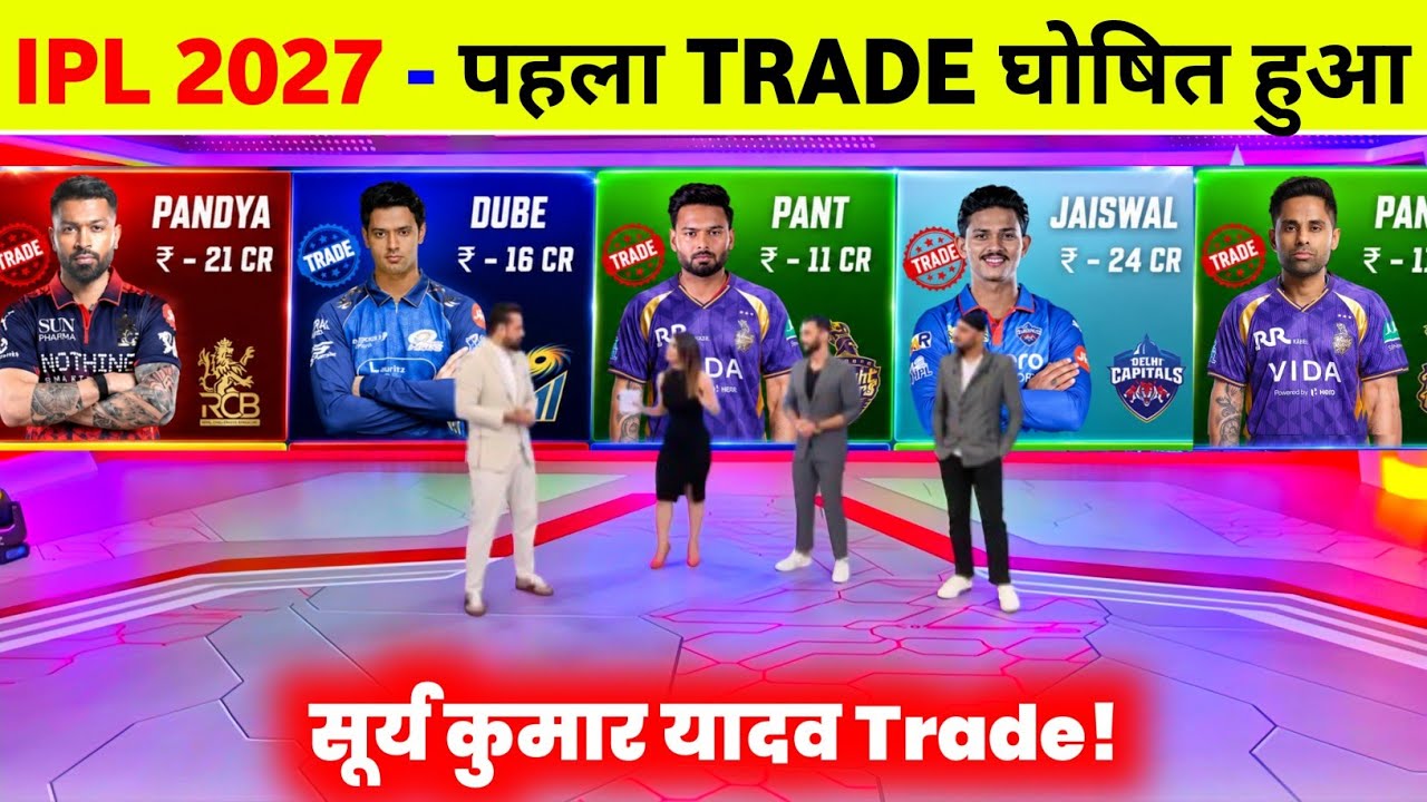 IPL 2027 Trade Players - Surya Kumar Yadav Trade In Kkr | 5 Big Players Trade News