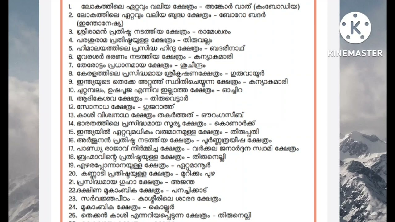 Devaswom Board LDC class-1