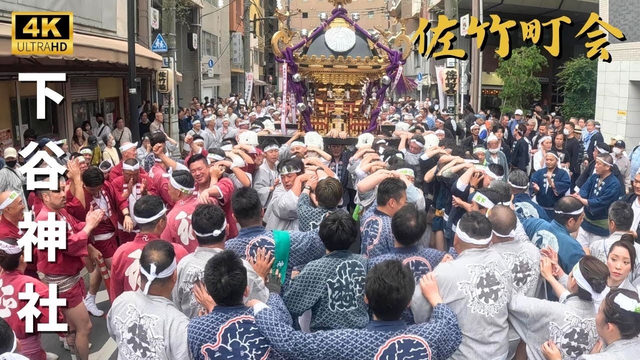 【下谷神社】佐竹町会　～2024年本社神輿～