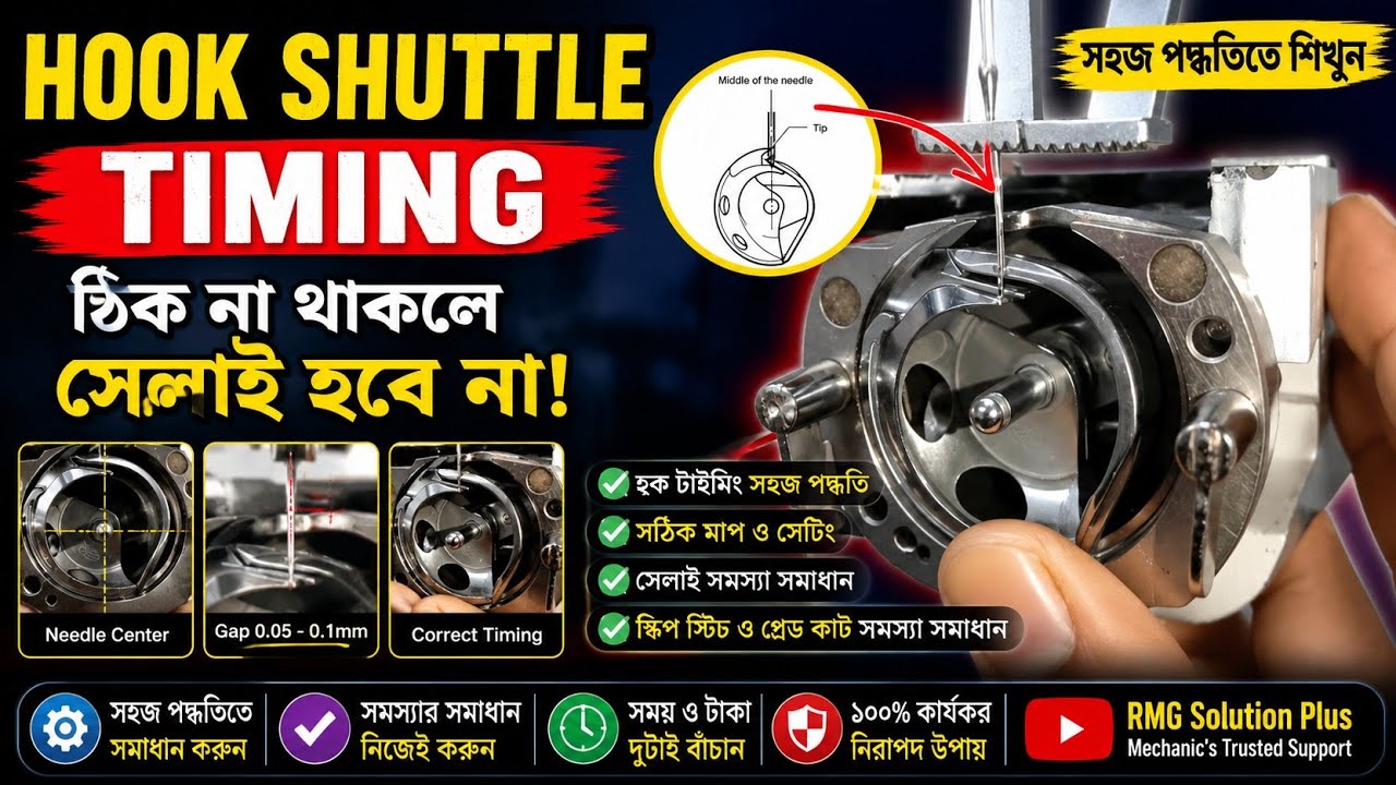Bartack Shuttle hook timing & Needle bar height Bartack & Button stitch Sewing machine