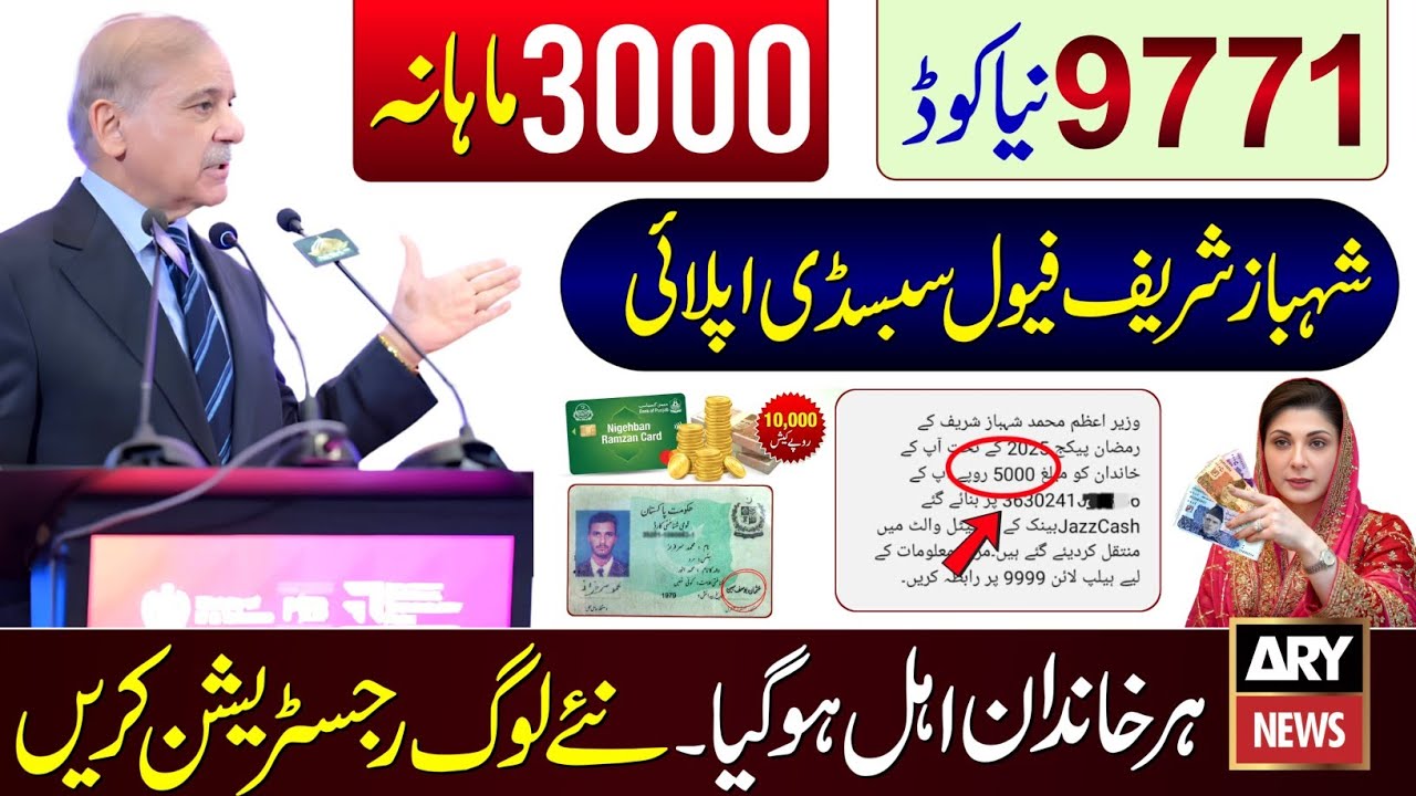9771 Registration | PM Shehbaz Sharif Fuel Relief Online Apply | 9771 SMS | 500 Petrol Subsidy 9771