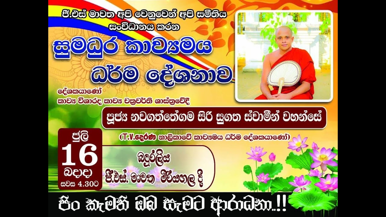 Nawagaththegama Siri Sugatha Thero |අපි වෙනුවෙන් අපි සමිතිය | GS මාවත | බදුරලිය