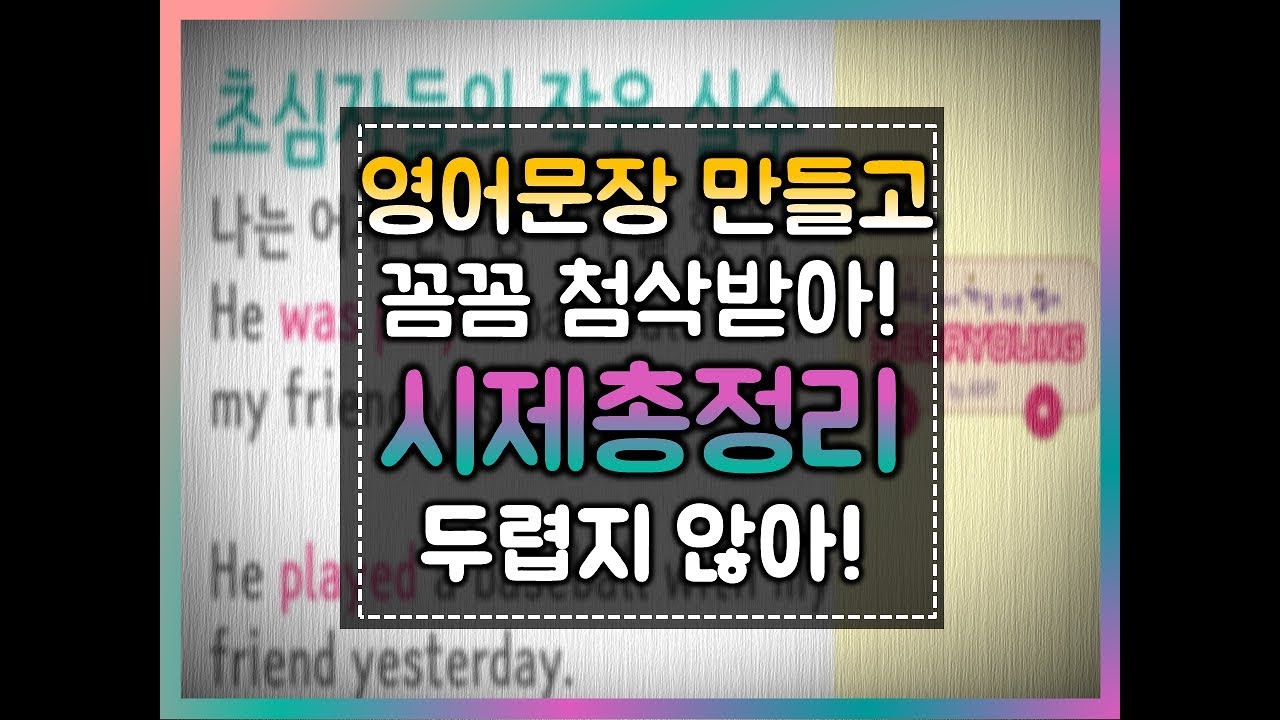 세가영 132 - 영어시제만 잘 정리해도 영어일기는 껌!#첨삭#영작#영어시제#시제정리