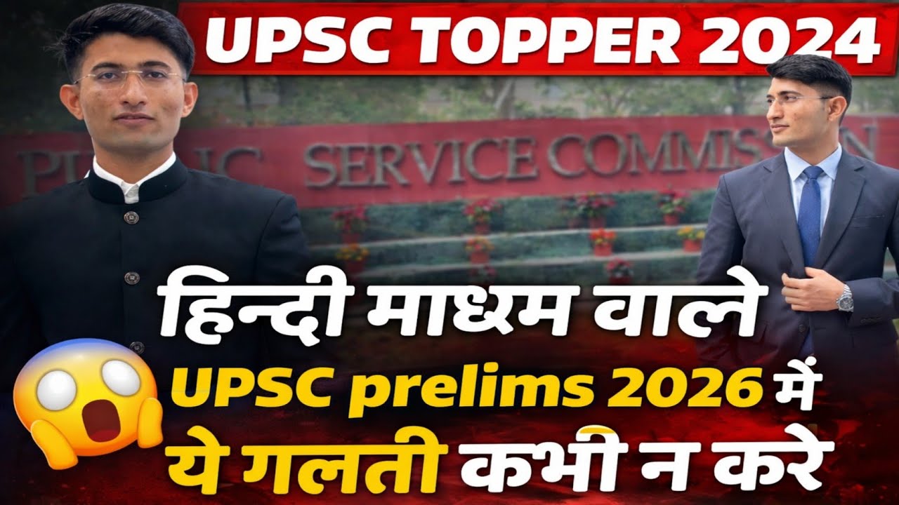 Tips For Upsc Prelims 2026 Hindi medium || Hindi Medium Topper Interview || Prelims tips 2026