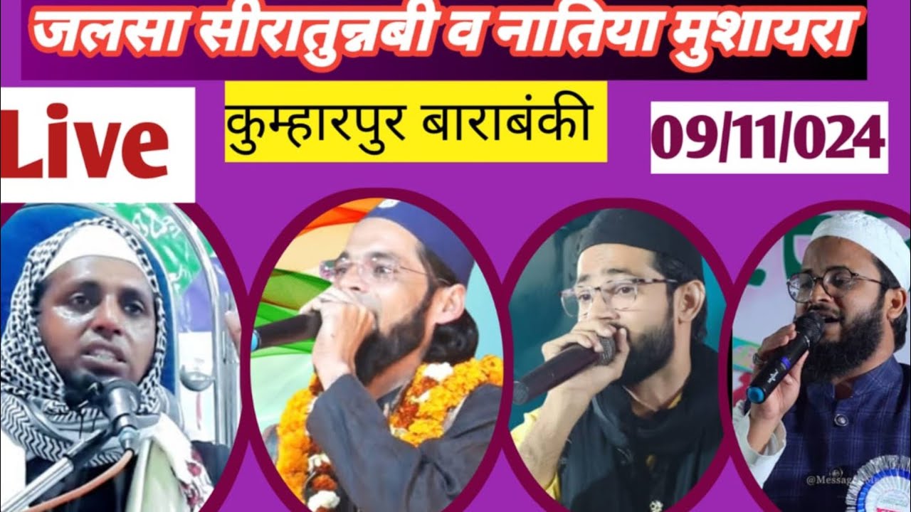 🔴 live Zalsa Seeratunnabi w Natiya Mushaira Kumharpur Nindoora Barabanki