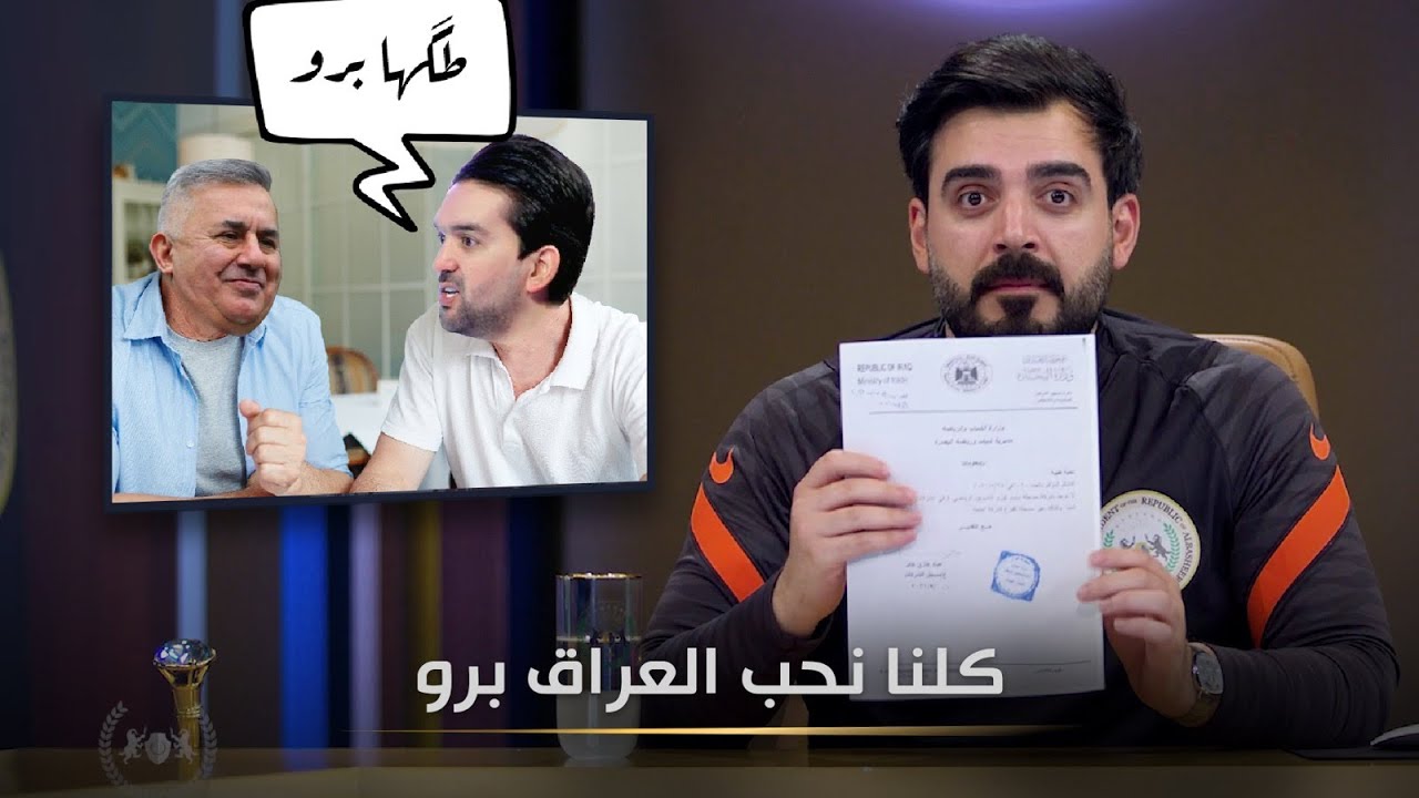 كلنا نحب العراق نشأت برو | البشير شو الجمهورية اكس٢