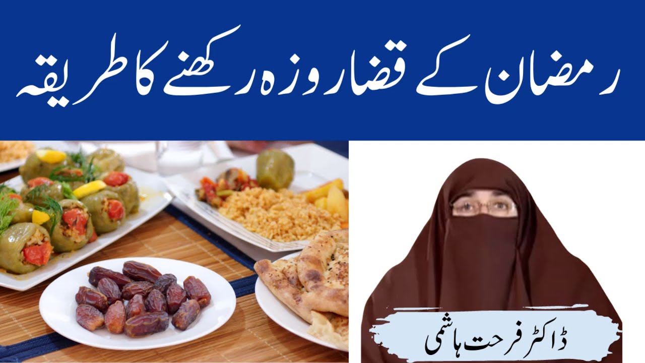 Ramzan K Qaza Roze Rkhne Ka Tariqa | By Farhat Hashmi
