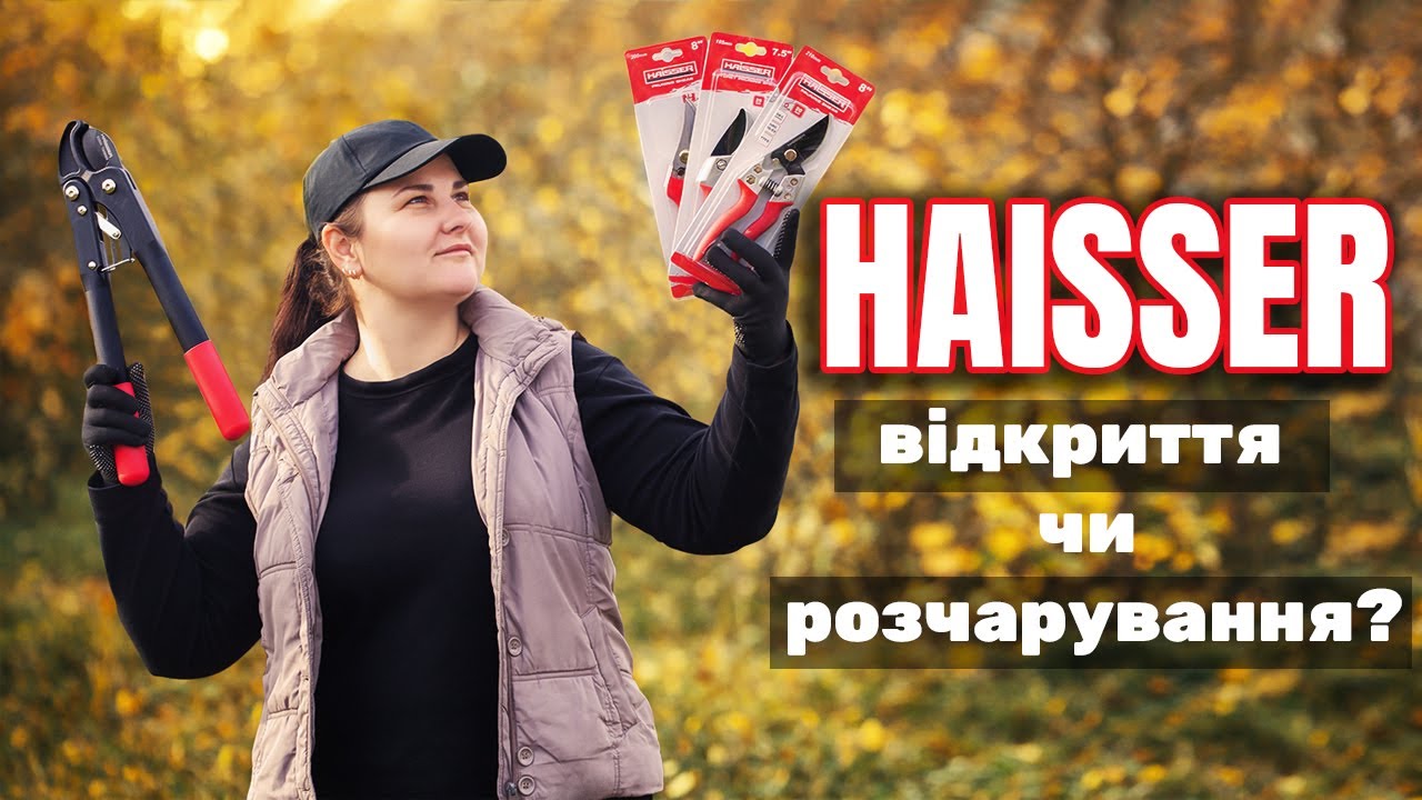 Heisser: чи варті вони своїх грошей? Тест гілкоріза та секаторів