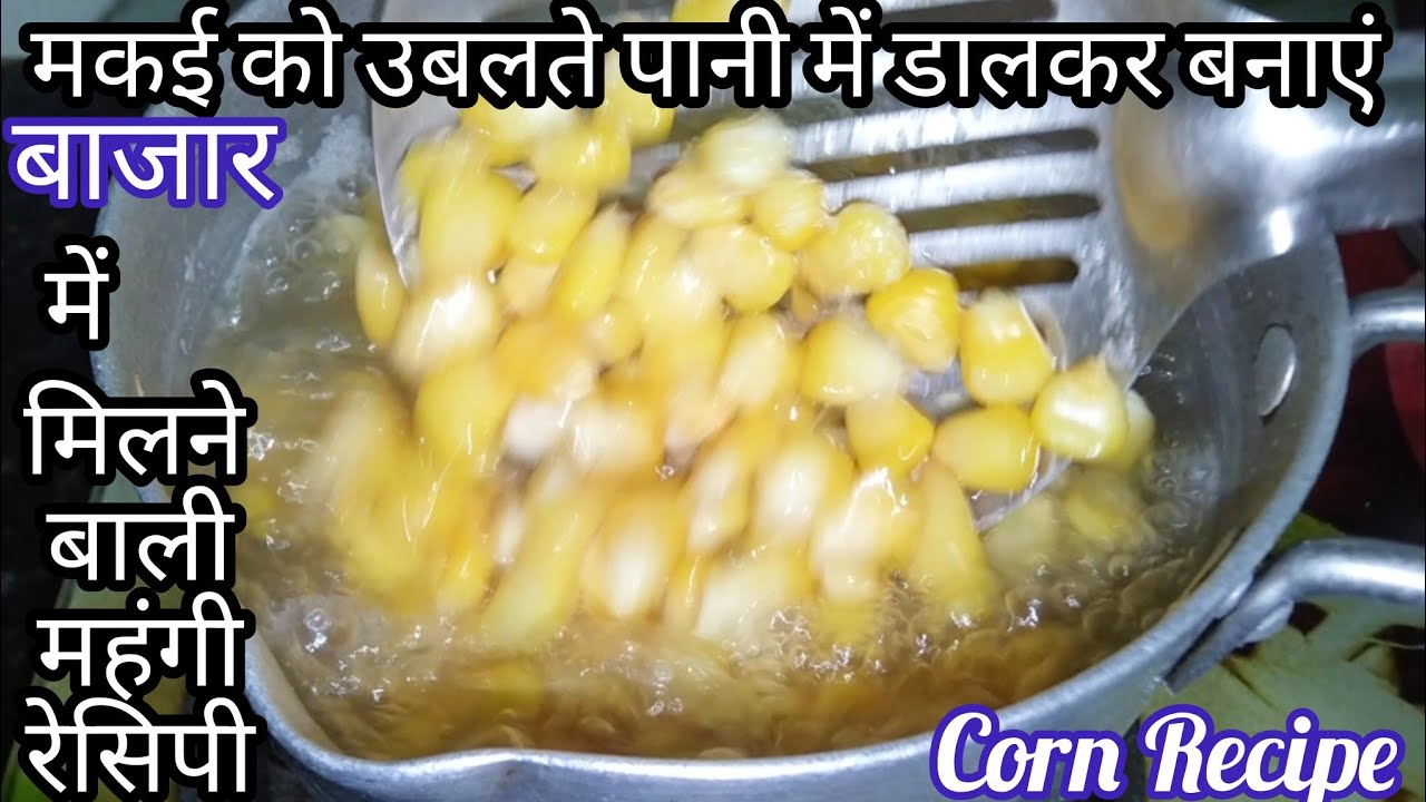Corn की सब्जी इस तरीके से बनाएंगे तो नॉनवेज खाना भूल जाएंगे। Corn Ki Sabji। Corn Capsicum Masala