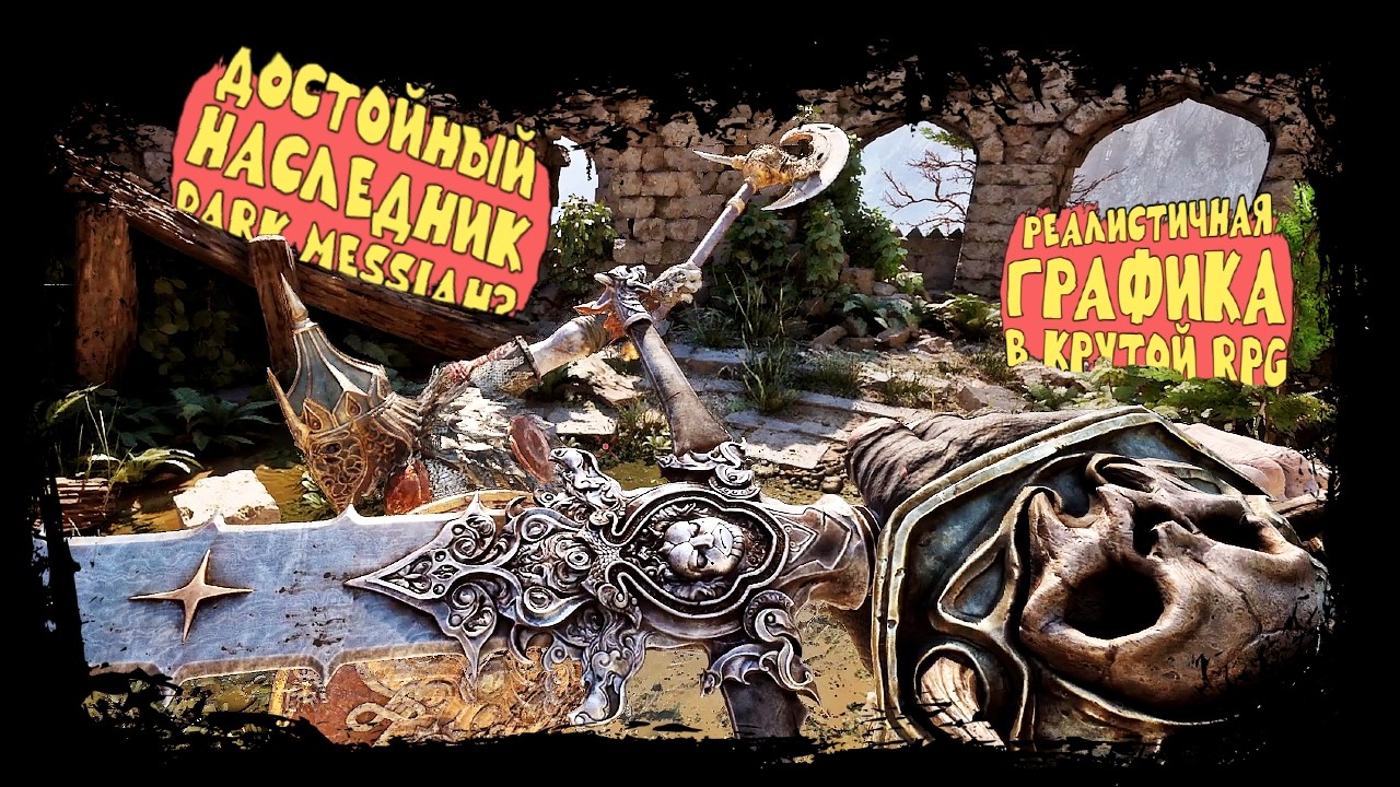 ДОСТОЙНЫЙ НАСЛЕДНИК DARK MESSIAH? КРУТАЯ RPG С РЕАЛИСТИЧНОЙ ГРАФИКОЙ ► Fatekeeper