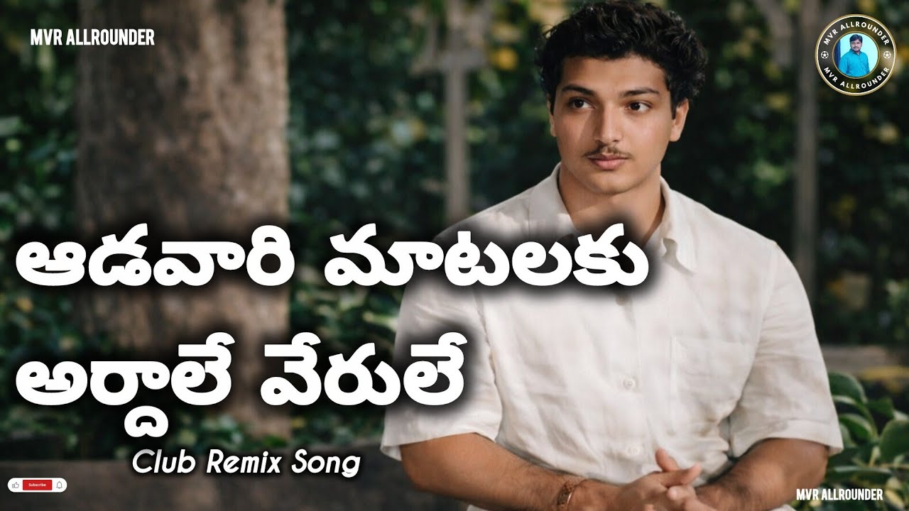 Avunante Kaadanile Song (Remix) | Missamma Songs | Aadavari Matalaku Ardale Verule Song | NTR Hits
