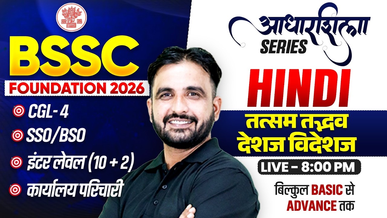 BSSC 2026 | Hindi तत्सम तद्भव देशज विदेशज  | आधारशिला Series | CGL-4, SSO-BSO, Inter Level